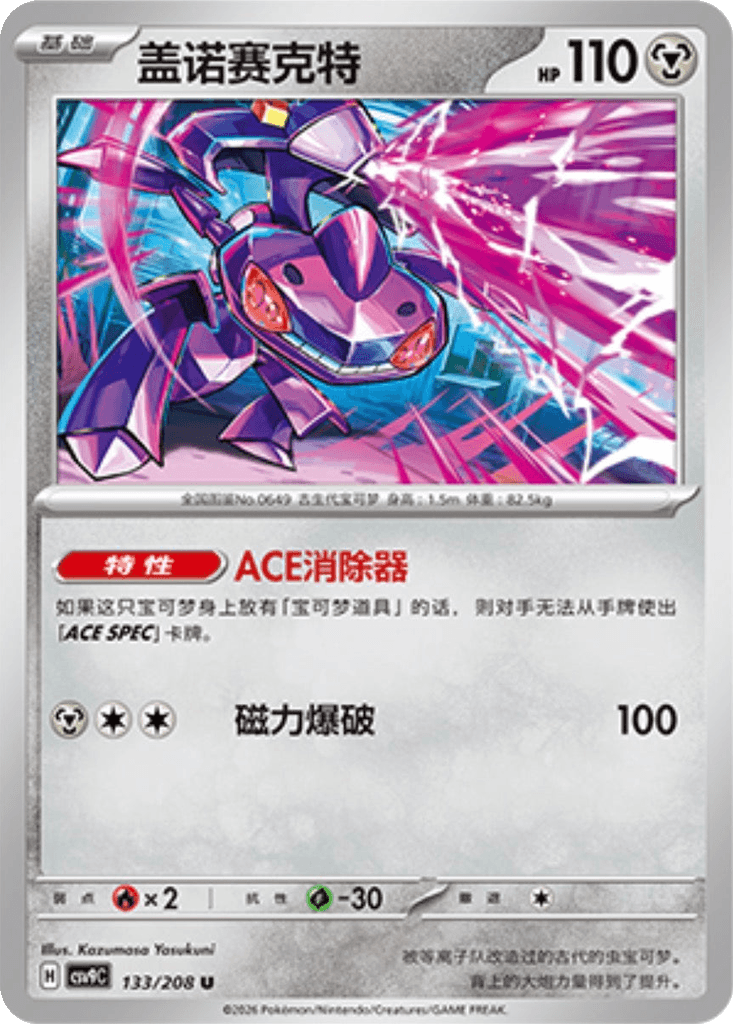 Genesect