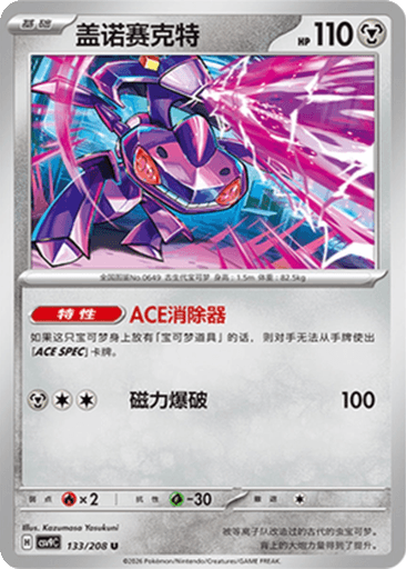 Genesect