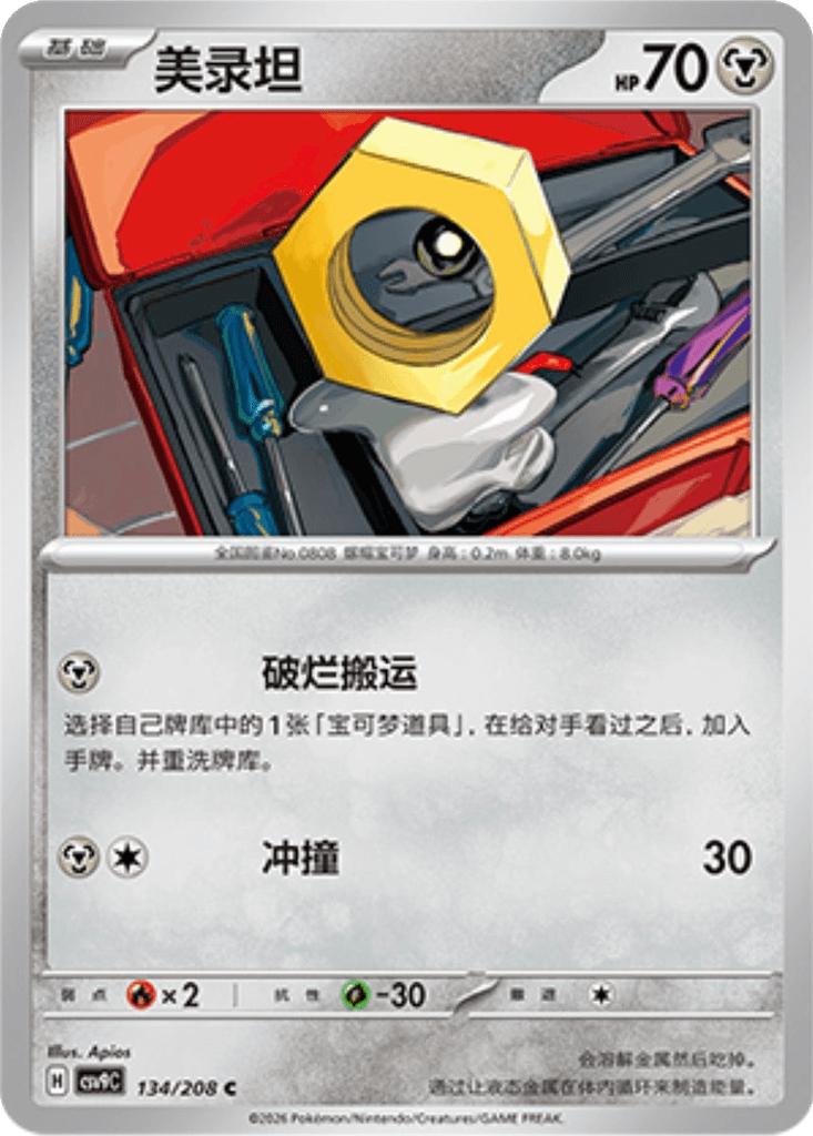Meltan