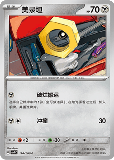 Meltan