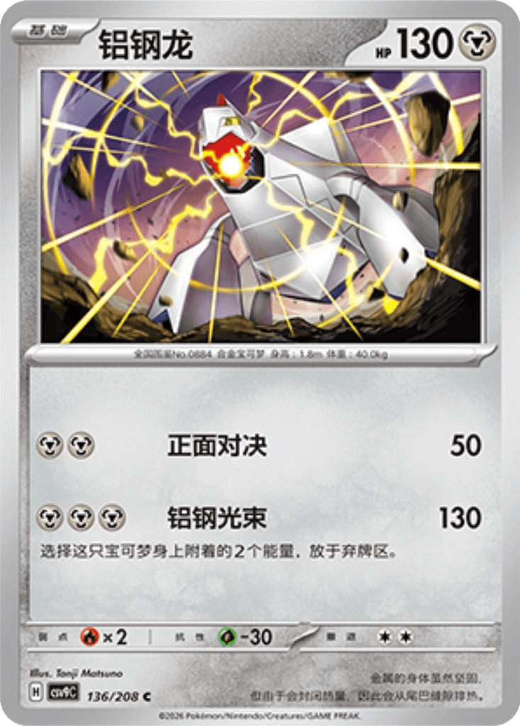 Duraludon