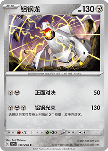 Duraludon