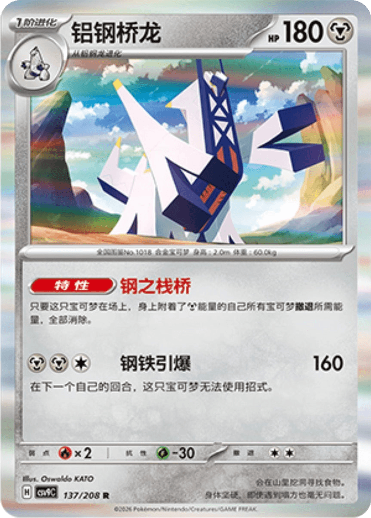 Archaludon
