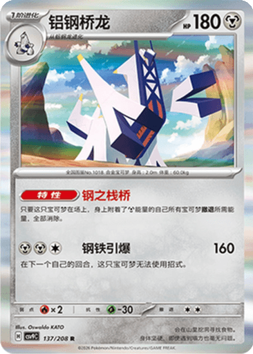 Archaludon