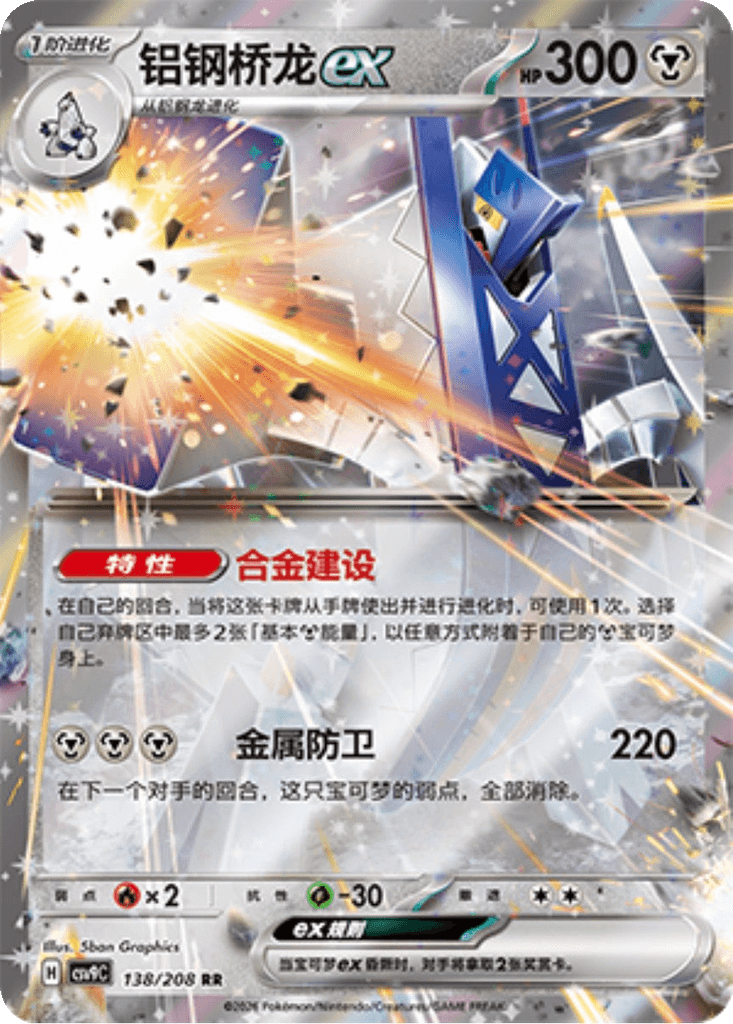Archaludon ex