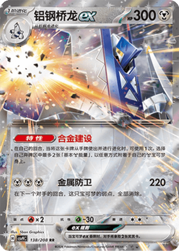 Archaludon ex