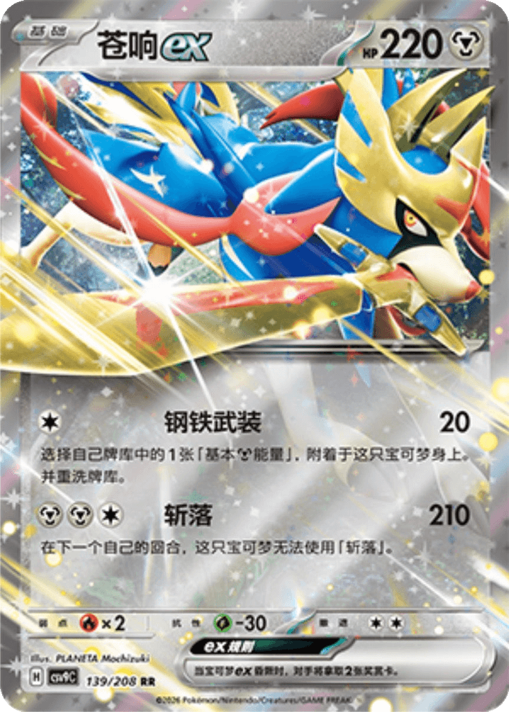 Zacian ex