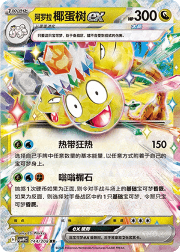 Alolan Exeggutor ex
