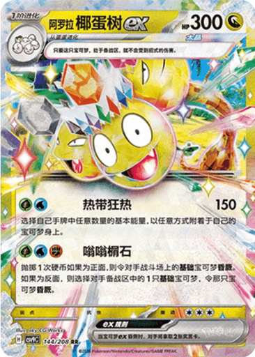 Alolan Exeggutor ex
