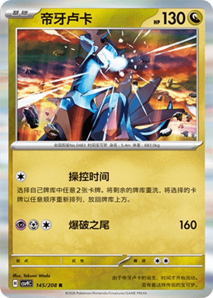 Dialga