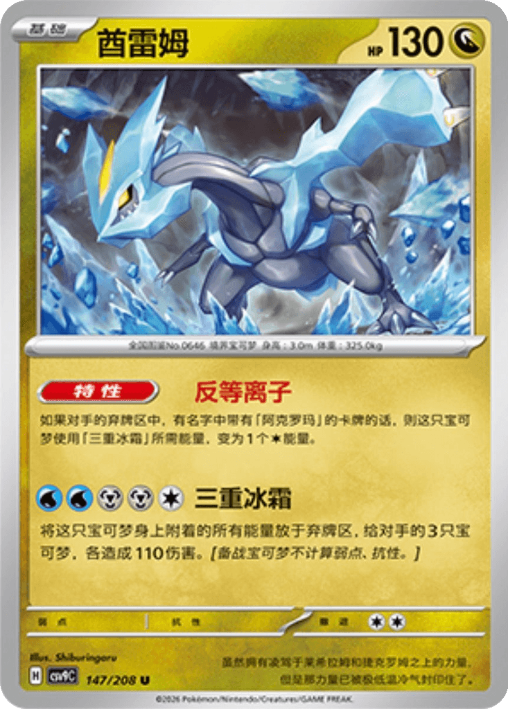 Kyurem