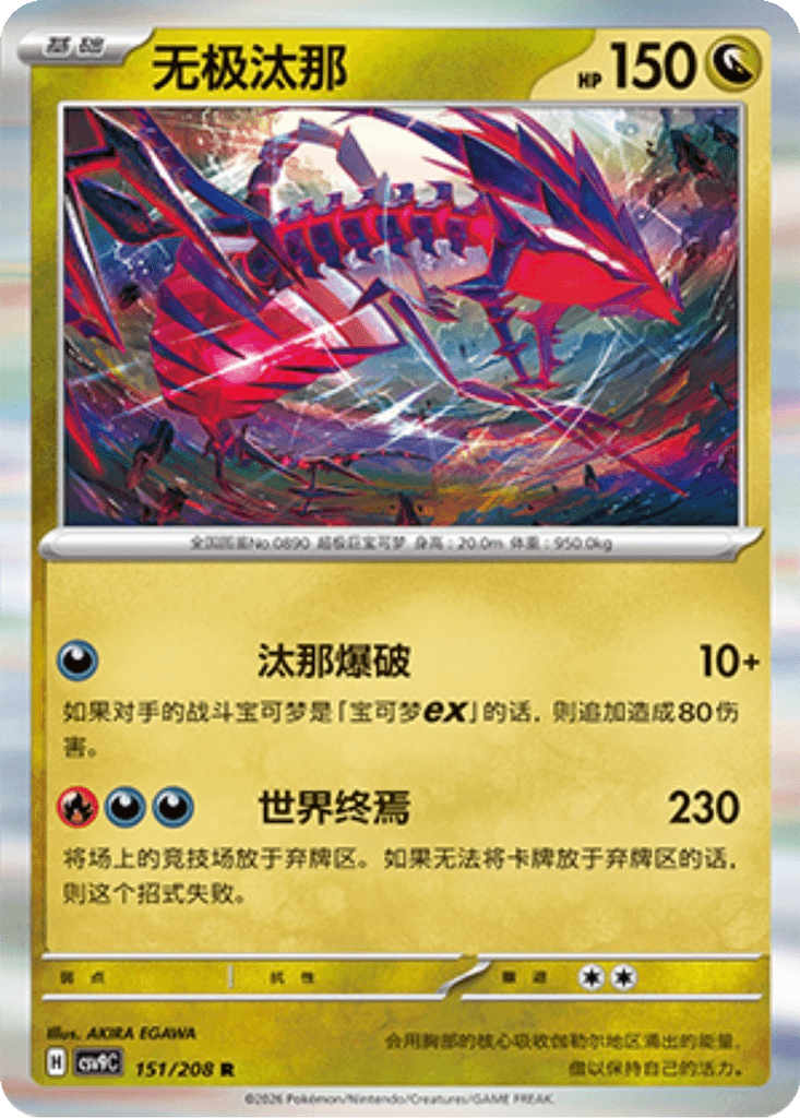 Eternatus
