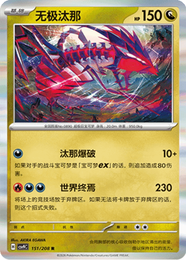 Eternatus