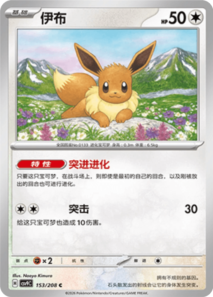 Eevee