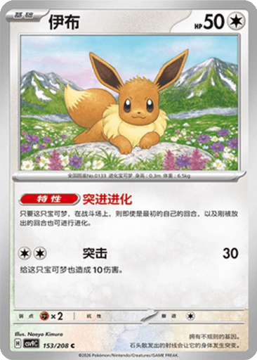 Eevee