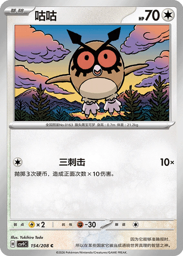 Hoothoot