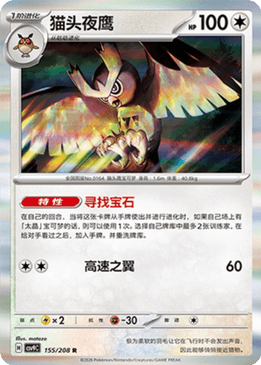 Noctowl