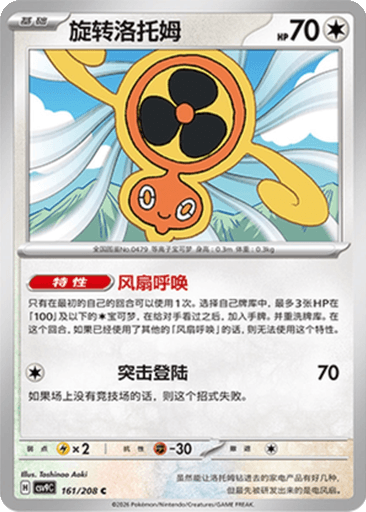 Fan Rotom