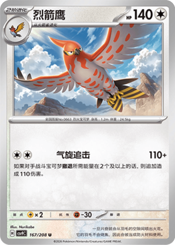 Talonflame