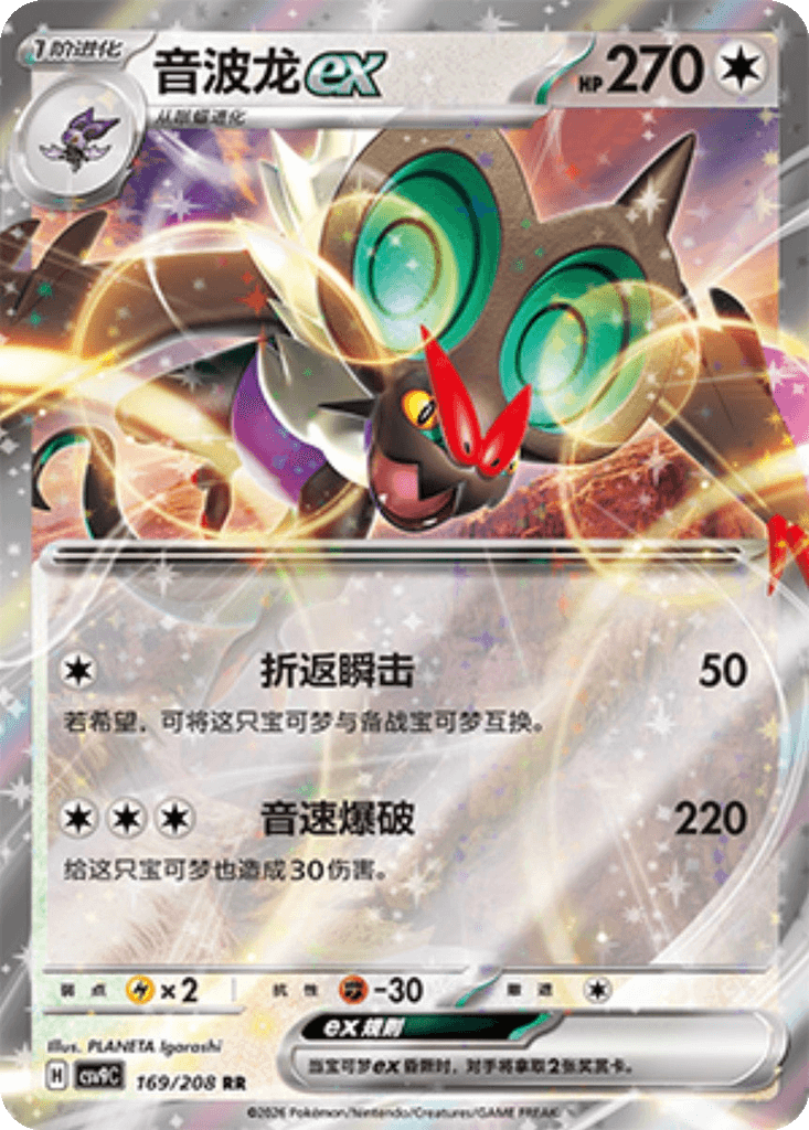 Noivern ex