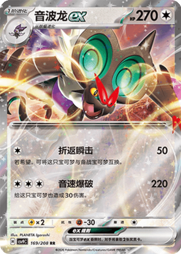 Noivern ex