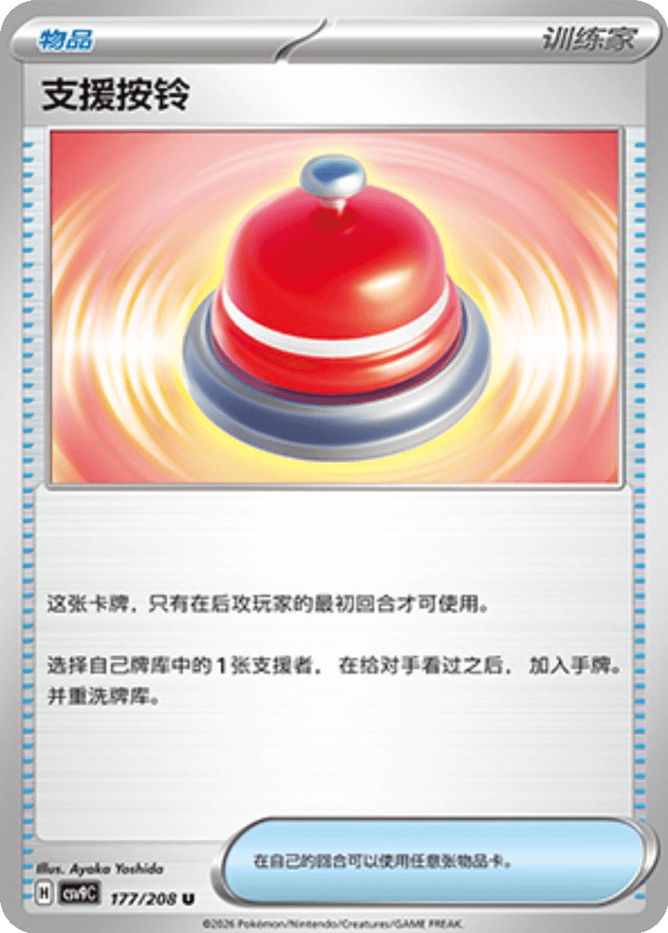 Call Bell