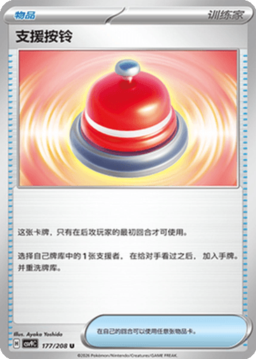 Call Bell