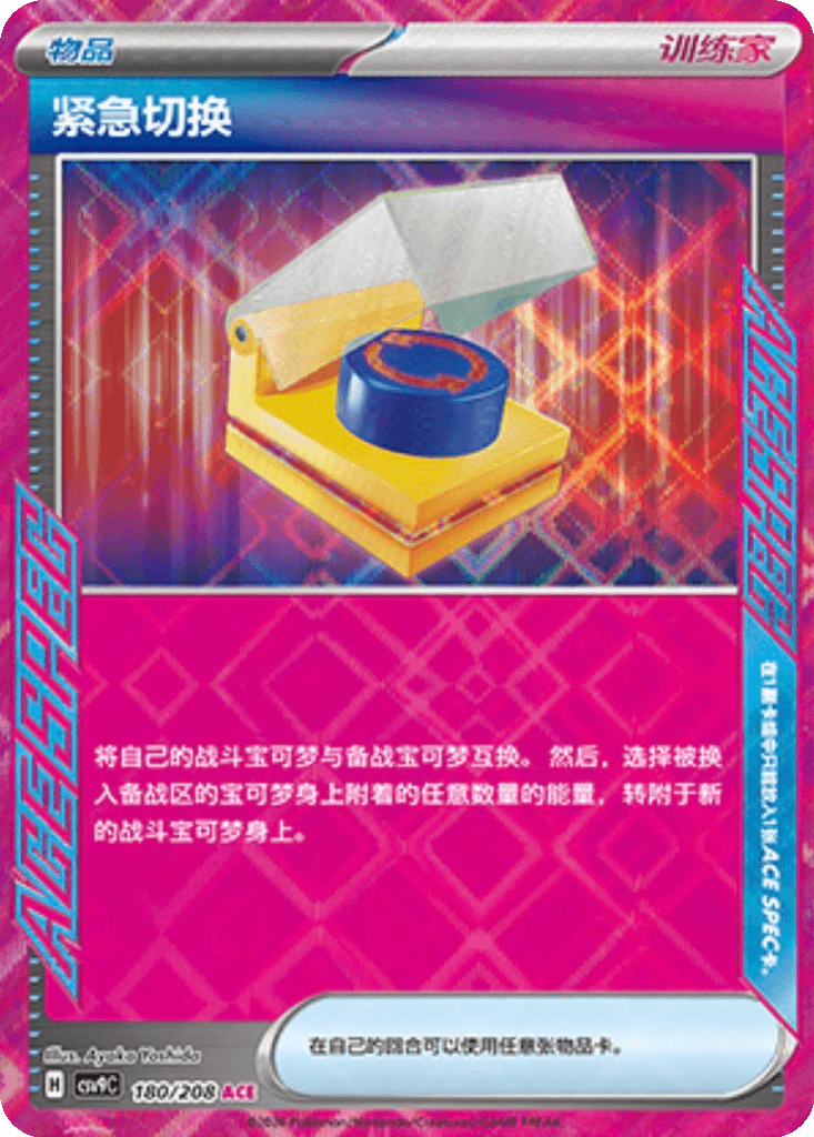 Scramble Switch