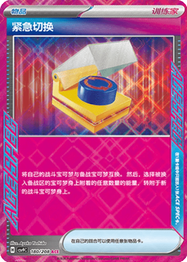 Scramble Switch