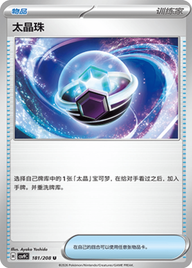 Tera Orb