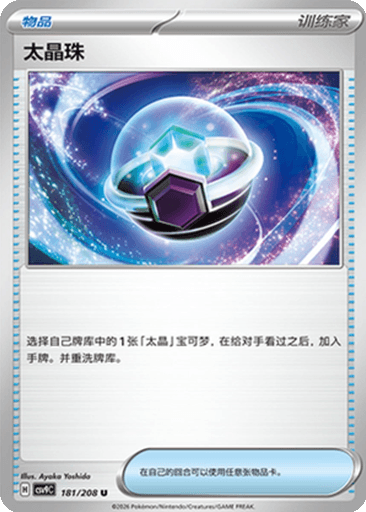 Tera Orb