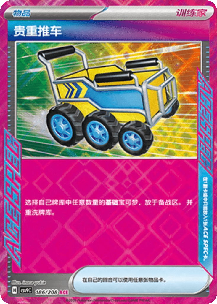 Precious Trolley