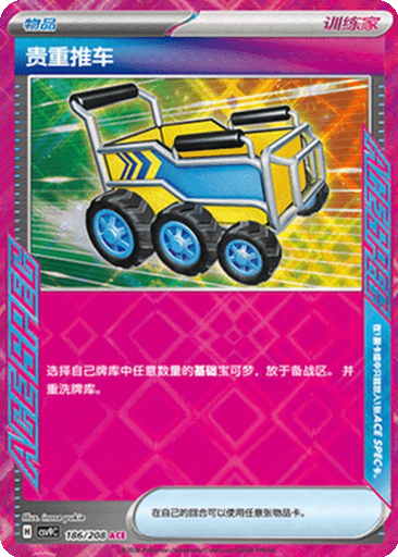 Precious Trolley