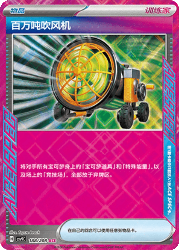 Megaton Blower