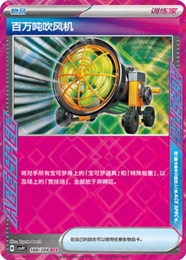 Megaton Blower