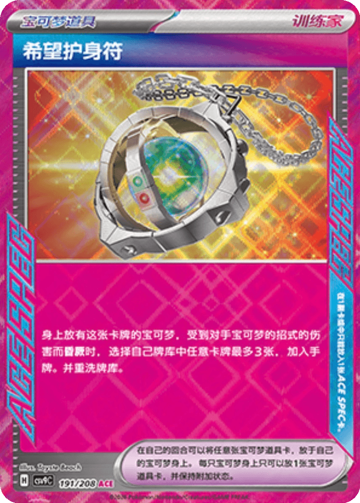 Amulet of Hope