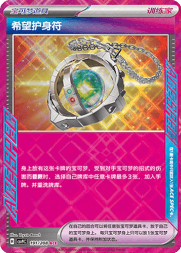 Amulet of Hope