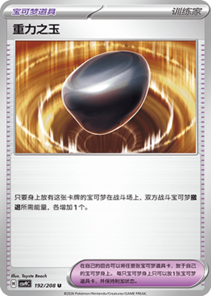 Gravity Gemstone