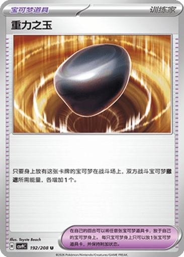 Gravity Gemstone