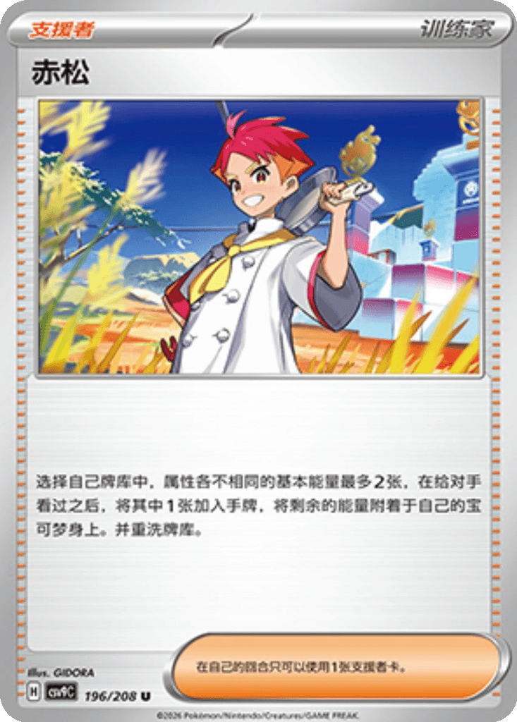 Crispin