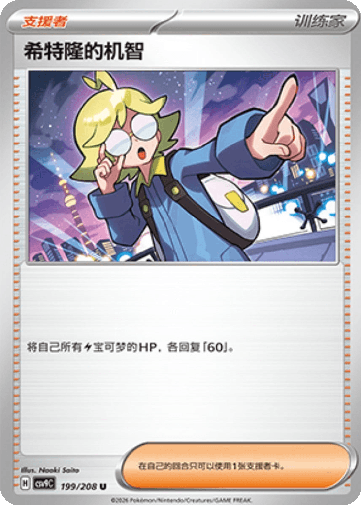 Clemont's Quick Wit