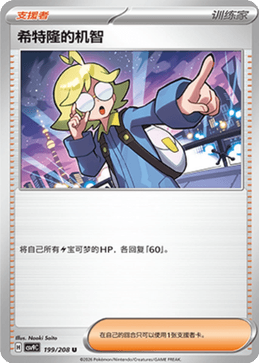 Clemont's Quick Wit