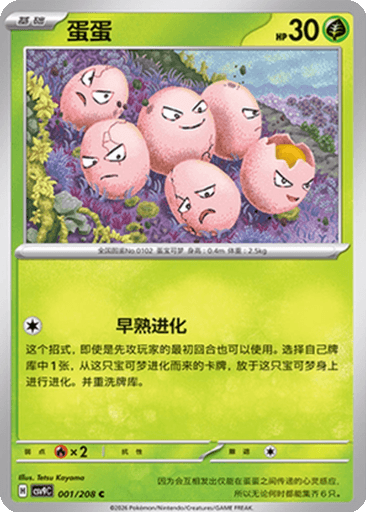 Exeggcute