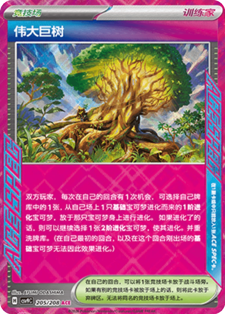 Grand Tree