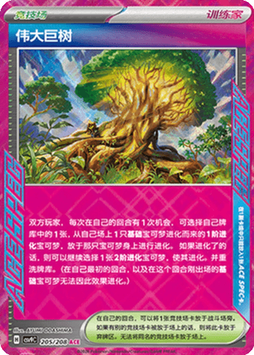 Grand Tree