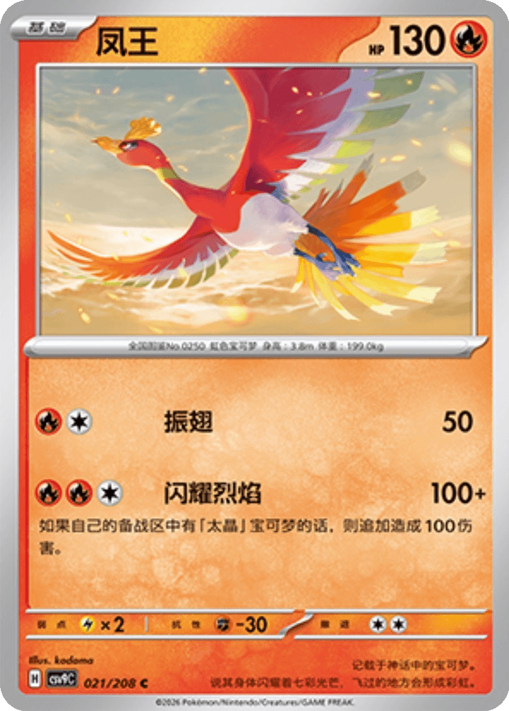 Ho-Oh