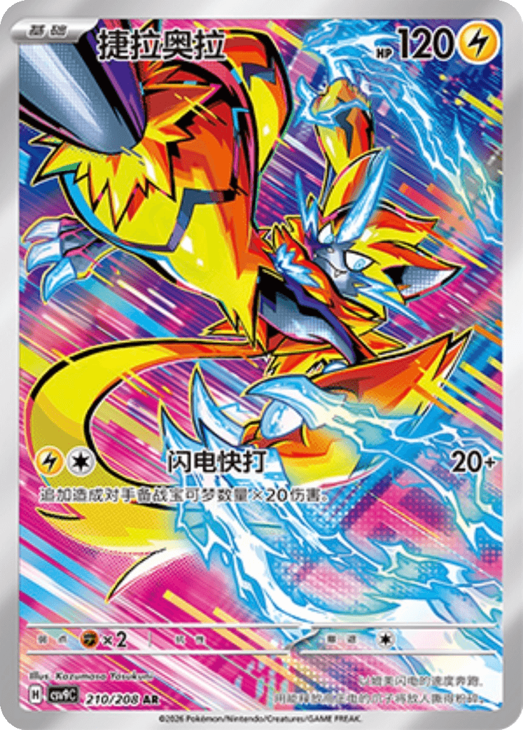 Zeraora