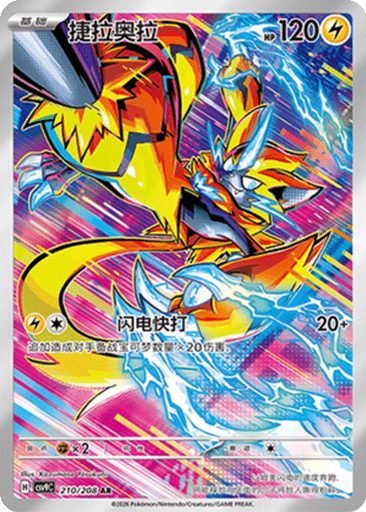 Zeraora