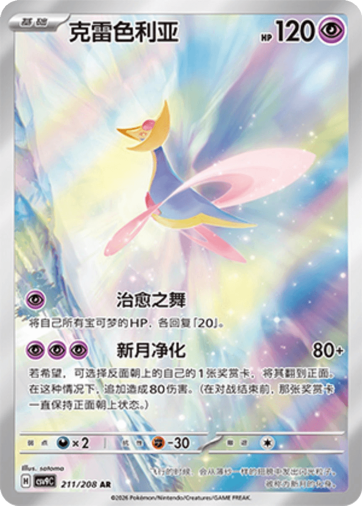 Cresselia