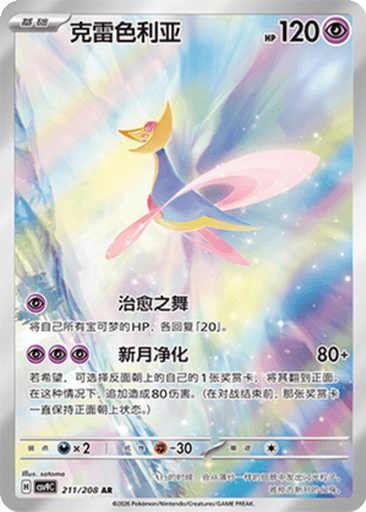 Cresselia